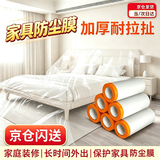 兜逛介家装修保护膜防尘塑料膜一次性床罩防尘布宿舍上床下桌防尘罩沙发床 【带胶定位贴】 20*4m