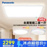 松下（Panasonic）儿童房套装珍珠白吸顶灯全光谱客厅灯二室一厅