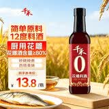 千禾 花雕料酒12度500ml 【0添加】 花雕酒 去腥解膻  提味增香 