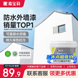 嘉宝莉外墙漆乳胶漆防水防晒涂料白色自刷外墙翻新防水涂料新家园5kg