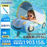 swimbobo儿童游泳圈坐圈 小孩户外跑车造型遮阳坐艇 宝宝游泳装备K2003Pro