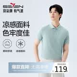 柒牌【凉感/不变形领】男士夏季透气短袖POLO衫商务休闲上衣装XL
