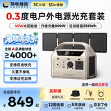UDPOWER户外移动电源80000毫安时超大容量便携式大功率充电宝 800W 【续航】胡椒白电源+40W太阳能板
