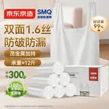 京东京造 背心式垃圾袋45*60cm*300只双面1.6丝 手提厨房家用加厚袋中号
