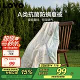 LOVO罗莱 夏凉被A类抗菌防螨夏被子纤维子空调被 2.4斤 200*230cm