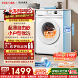 东芝（TOSHIBA）小白桃滚筒洗衣机全自动家用 7公斤洗衣机小型 白色超薄自由嵌 变频电机 巨浪洗 一级能效DG-7T11B