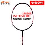 凯胜（KASON） TSF 105TI汤仙虎系列羽毛球拍单拍全碳素耐打进攻型比赛训练用拍 （可定制磅数）黑红