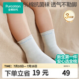 全棉时代儿童袜子7A抗菌婴幼儿宝宝纯棉透气中筒袜 蓝白蓝 16-18cm
