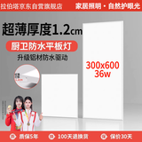 拉伯塔厨房灯铝扣板灯集成吊顶300x600卫生间LED吸顶灯平板灯超薄1.2cm