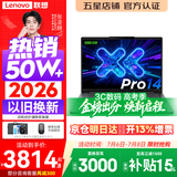 联想小新Pro14/小新14 2026年补贴15% 高性能超轻薄笔记本电脑GT 学生游戏设计办公本 标压酷睿 酷睿3代Ultra5-336H 32G 1T丨Pro14 国家补贴 14英寸 IPS高清全