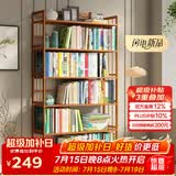 安尔雅 楠竹简易书架落地置物博古架客厅办公室书架柜子层架收纳架