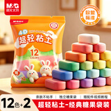 晨光（M&G）【欧盟标准】糖果袋袋装12色+2袋4D超轻粘土 儿童彩泥橡皮泥黏土幼儿园小学生手工diy玩具生日礼物