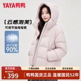 鸭鸭秋冬新品短款羽绒服女加厚连帽面包服2026冬季韩版泡芙小个子外套 浅贝粉色 M （建议105-120斤）