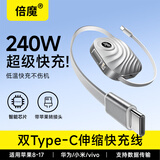 倍魔240W伸缩双头Type-C数据线PD充电线ctoc车载快充Lightning适用iphone17promax苹果14华为小米手机