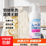 羽绒服干洗剂免水洗衣服油渍去污渍神器家用免洗清洁剂 1瓶装*150ml【免水洗】