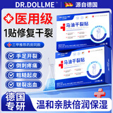 DR.DOLLME 朵美博仕德国凡士林马油干裂贴防护手指足部干裂冻疮皲裂愈合胶布手部2盒