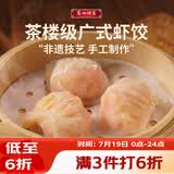 广州酒家虾饺160g 8只 水晶虾饺皇饺子早餐半成品广式早茶食品面点预制菜