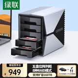 绿联 磁盘阵列硬盘柜 多盘位硬盘盒硬盘仓（带RAID存储）硬盘笼 适用2.5/3.5英寸SATA串口机械固态硬盘