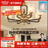 欧普照明（OPPLE）新中式吊灯轻奢大气客厅灯简约现代中式灯具灯饰套餐主灯餐厅灯 新中式 12头 客厅吊灯