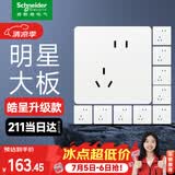 施耐德开关插座面板 皓呈升级款 家用86型墙壁电源插座 皓隽斜五孔10只