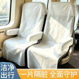 乐活旅行高铁座椅套一次性加厚火车动车椅子二等座隔脏硬座坐垫座位垫座套