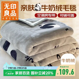无印良品加厚法兰绒毛毯 办公室午睡毛巾毯子薄被子空调毯盖毯 200*230cm