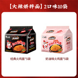 白象方便面 大辣娇 韩式火鸡面 干拌面泡面 超辣速食袋装整箱国产网红 【2口味10袋】经典+奶油 共1175g