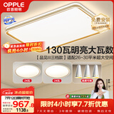 欧普照明（OPPLE）吸顶灯护眼高显色客厅灯可调光LED照明灯具灯饰品见套餐2 包安装