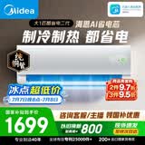 美的空调 酷省电二代 大1匹新一级能效变频 外机单排纯铜管 卧室节能空调挂机国家补贴  KFR-26GW/KS2