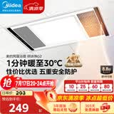 美的（Midea）风暖浴霸钢铁侠系列暖风照明排气一体换气暖风机G2