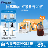 瑞幸咖啡挂耳咖啡小橘猫红茶风味10g*20包/盒手冲滤泡挂耳黑咖啡0蔗糖