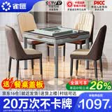 雀汇【低音降噪/同城次日达】麻将机全自动一体四口机餐桌两用麻将桌 1【送餐桌盖板】JD仓+低音机+餐桌两用一体机 高配版喜迎门LK107
