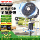 康佳（KONKA）空气循环扇电风扇家用驱蚊风扇语音小风扇八字摇头电扇客厅卧室氛围灯遥控伸缩落地扇KXHS51-6502W