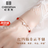 纪思梵轻奢高级首饰玛瑙四叶草手链女款七夕情人节生日礼物送女友老婆 红间白玛瑙【本地仓、次日达】