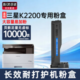 喜数适用三星MLT-D707L粉盒K2200复印机2200ND打印机硒鼓D707S感光成像鼓墨粉墨盒 大容量易加粉 粉盒【10000页】