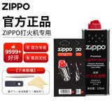 ZIPPO打火机油煤油官方原装正品芝宝专用清洁燃料打火石棉芯zippo配件 小油*1+火石*2