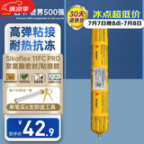 西卡Sikaflex 11FC PRO 耐候结构胶耐高温强力 聚氨酯密封粘结胶 白色