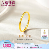 六福珠宝 黄金戒指实心素圈足金生日情侣结婚礼物 计价 16号-约1.23克