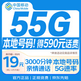 中国移动流量卡【本地号码】全国通用低月租5g网络手机卡电话卡非长期永久纯上网大王