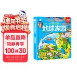 小笨熊 精装儿童3d立体书翻翻书 地球家园 婴幼儿情景体验认知绘本揭秘宝宝益智撕不烂 幼儿园早教玩具书 偷偷看里面 3-6岁科普翻翻书(中国环境标志产品 绿色印刷) 