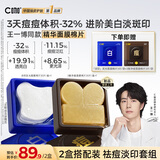 C咖【王一博同款】3酸祛痘美白淡斑妆前湿敷棉片60片抗皱面膜礼物