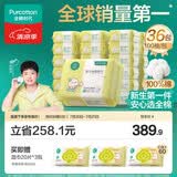 全棉时代【孙颖莎同款】婴儿棉柔巾100%纯棉干湿两用面巾洗脸巾100抽*36包