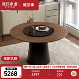 源氏木语实木圆桌圆形餐桌饭桌(黑胡桃木)1.4m实木面+0.8m莎罗兰岩板转盘