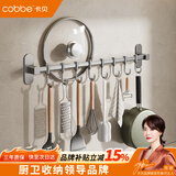 卡贝（cobbe）枪灰厨房挂钩免打孔挂杆置物架壁挂式排钩厨具用品挂架锅盖收纳架