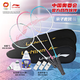 李宁（LI-NING）羽毛球拍雷霆系列碳复合亲子套装两大一小三支装球拍已穿线