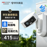 海康威视（HIKVISION）监控摄像头 免插电免打孔 无需连WiFi 4g终身免流量 电池供电可充电