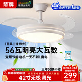 ARROW箭牌 风扇灯灯LED隐形吊扇灯家用现代简约卧室餐厅