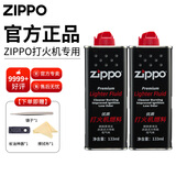 ZIPPO打火机油煤油官方原装正品芝宝专用清洁燃料打火石棉芯zippo配件 133ML小油 2个