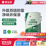 嘉宝莉乳胶漆室内家用自刷内墙白色环保补墙油漆墙面漆涂料3合1森原萃6.4kg/5L