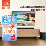 JBL音响 CINEMA SB550回音壁 电视音响 3.1杜比音效家庭影院soundbar 家用无线蓝牙电脑智能音箱